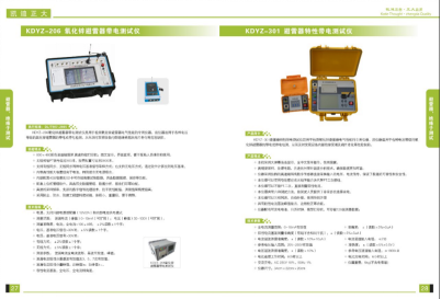 KDDYZ-203氧化锌避雷器检测仪.png