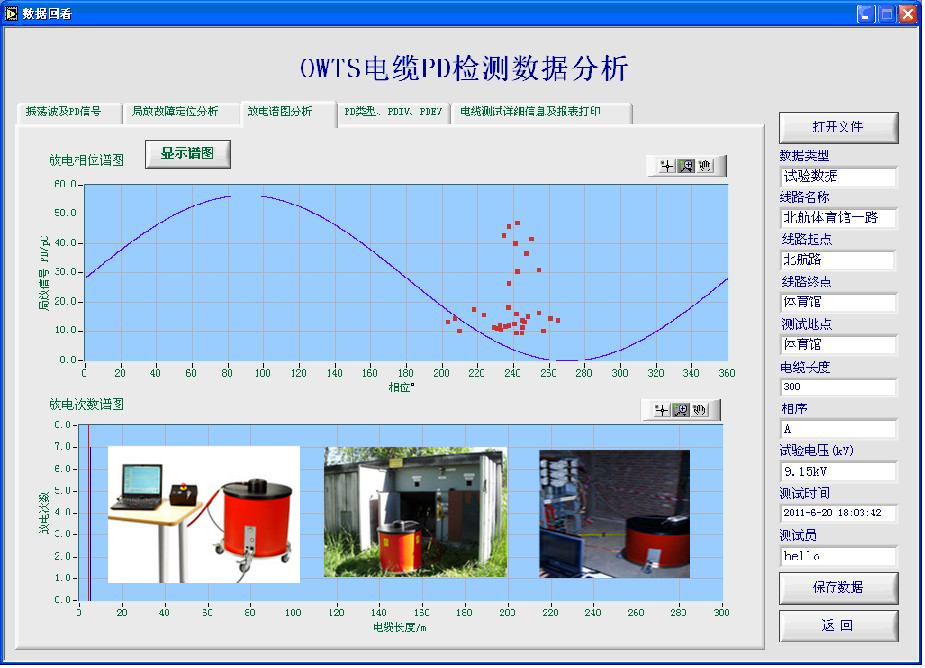 电缆震荡波局放仪.jpg